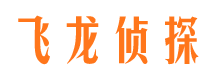 景宁飞龙私家侦探公司